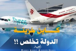 فضيحة جديدة في الجوية الجزائرية.. هذا ما فرضته “فلاي ناس” للطيران عليها !!