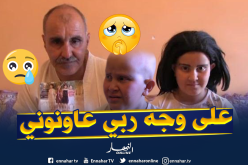 بالفيديو.. الطفلة أشواق تفقد شعر رأسها وحاجبيها ورموشها بسبب داء الثعلبة