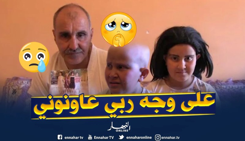 بالفيديو.. الطفلة أشواق تفقد شعر رأسها وحاجبيها ورموشها بسبب داء الثعلبة