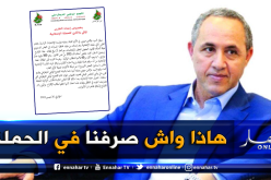 10 ملايير سنتيم تكاليف الحملة الإنتخابية لميهوبي