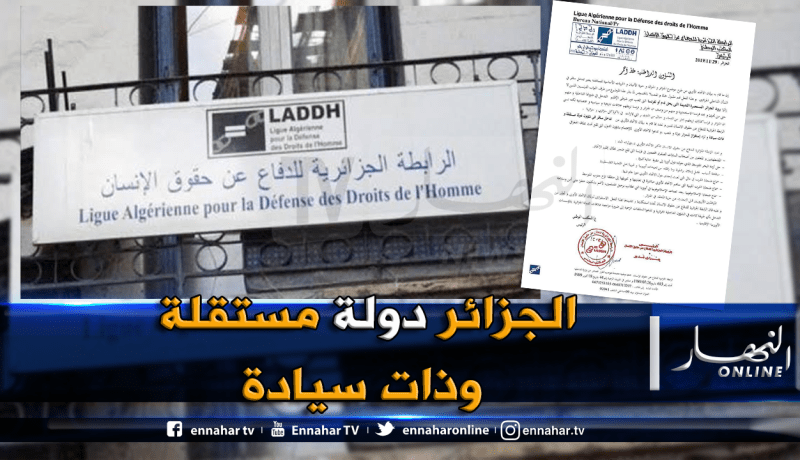 الرابطة الجزائرية للدفاع عن حقوق الانسان ماقام به البرلمان الاوروبي تدخلا سافرا في الشأن الداخلي الجزائري