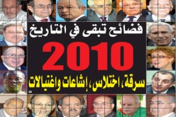 سرقـــة  اختـــلاس  إشاعـــــات واغتيـــالات   فضائــــح تبقــــى فــــي التاريـــــــخ