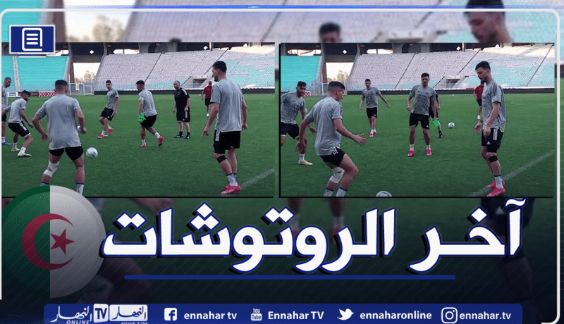 بالفيديو.. الخضر يُجرون آخر حصة تدريبية قبل مواجهة تونس بملعب رادس