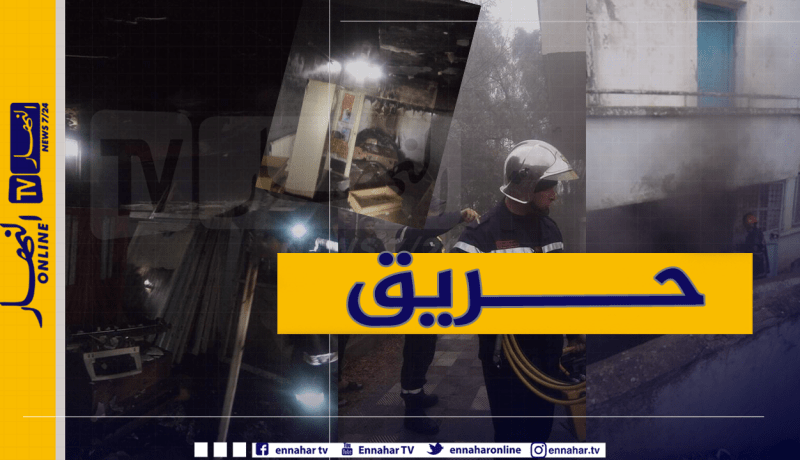 إخماد حريق نشب بمخزن العيادة المتعددة الخدمات خميسيتي بتيسمسيلت