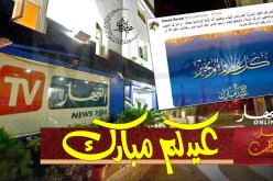 مديرة التحرير لمجمع النهار الزميلة سعاد عزوز تهنىء الجزائريين بعيد الفطر