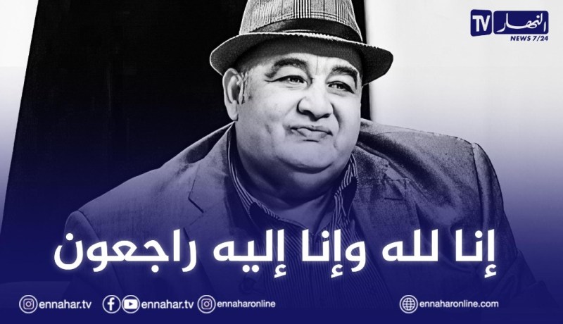 الفنان فريد الروكور في ذمة الله