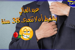 تاجر يتمنى زوجة جميلة المظهر والجوهر