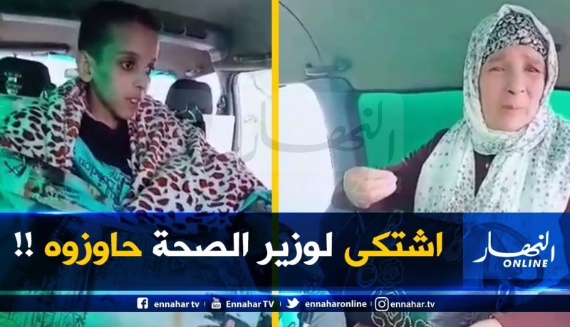بالفيديو.. طرد تعسفي لطفل مصاب بالسرطان في حالة حرجة من مستشفى بوهران!