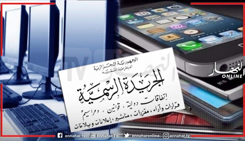 هذه شروط إنشاء مواقع اخبارية الكترونية
