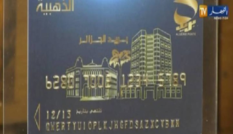 تجميد العمل بـ170 ألف بطاقة بريدية جديدة بعد إطلاق البطاقة الذهبية