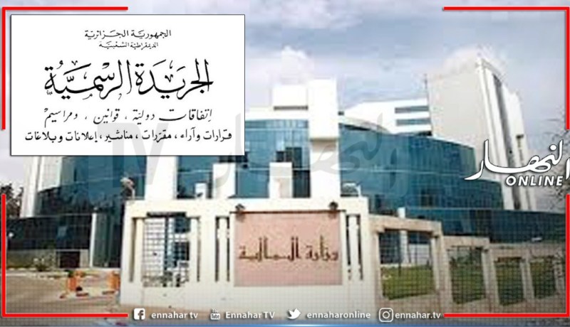 صدور قانون المالية التكميلي في الجريدة الرسمية