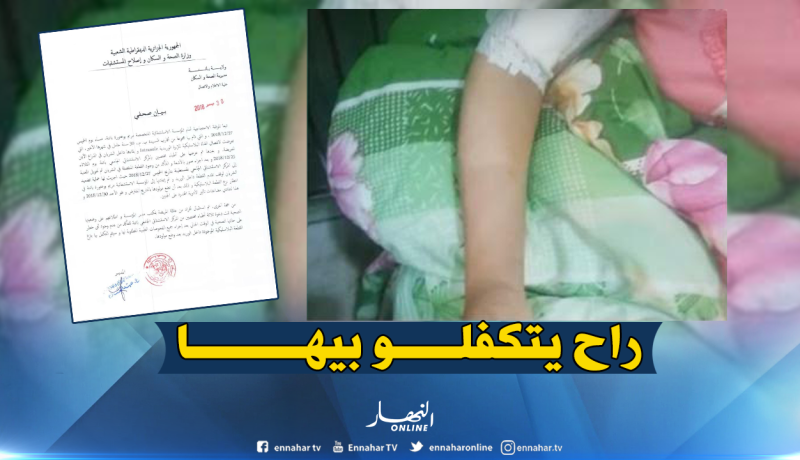 التكفل بالمرأة الحامل ونزع الإبرة من ذراعها بعد ولادتها