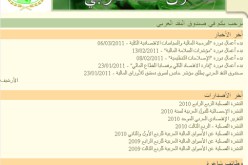 صندوق النقد العربي: لا بد من وضع معاييرعالمية جديدة لتقييم الاقتصاديات