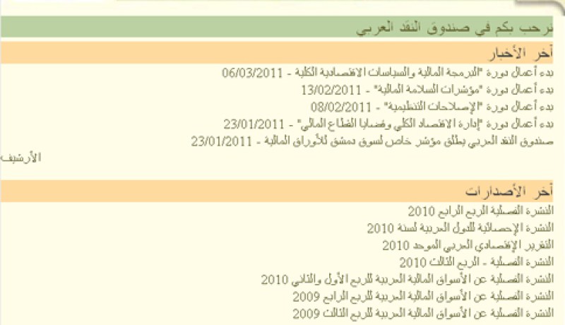 صندوق النقد العربي: لا بد من وضع معاييرعالمية جديدة لتقييم الاقتصاديات