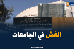 جدران وطاولات الأقسام تتحول إلى جرائد تستغل في الغش بالجامعات