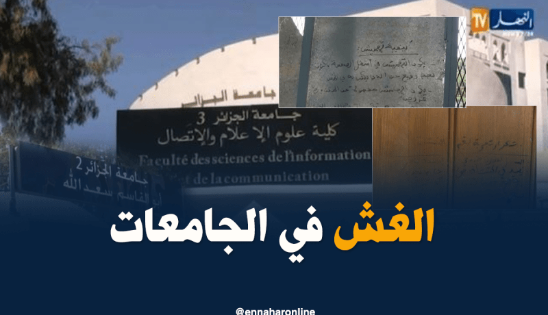 جدران وطاولات الأقسام تتحول إلى جرائد تستغل في الغش بالجامعات