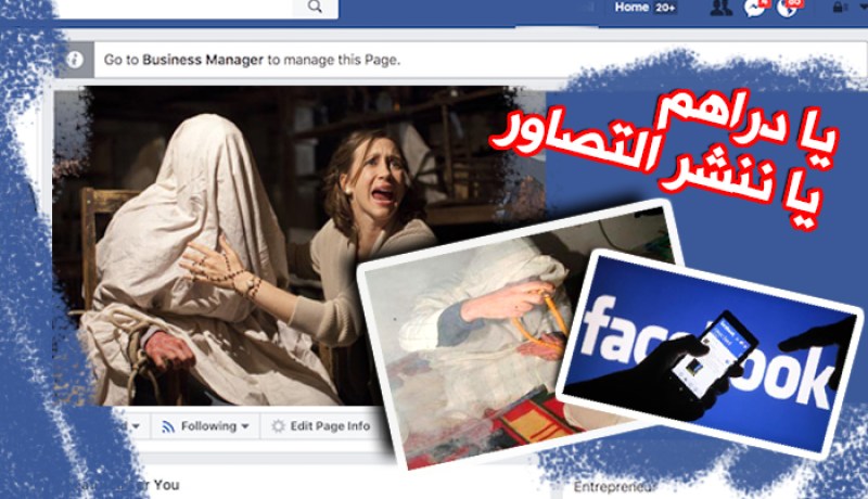 مشعوذين يبتزان النساء بنشر صورهن عبر الفيسبوك في غليزان