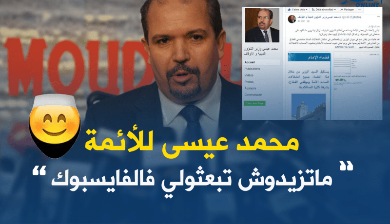 موقع الوزارة لإستقبال مشاكل الأئمة