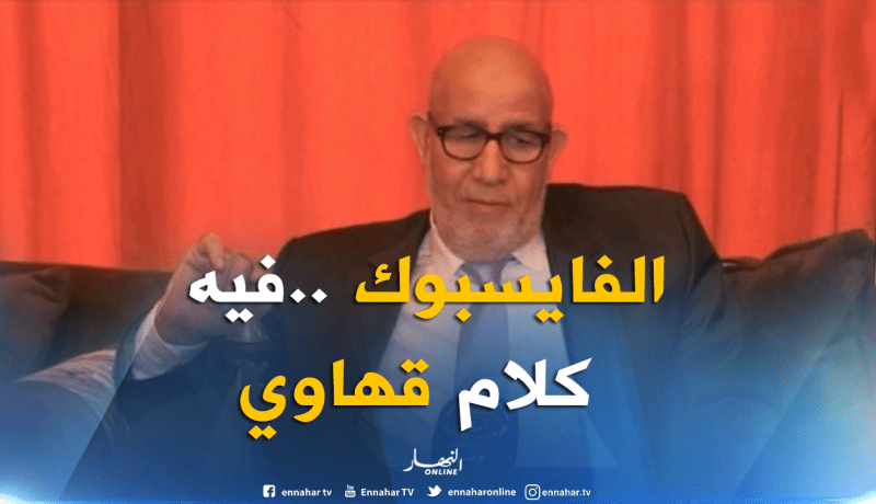 دربال: معلومات الفايسبوك هي كلام “قهاوي”