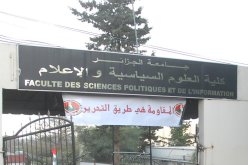 تعليق الاضراب بجامعة العلوم السياسية بالجزائر مؤقتا