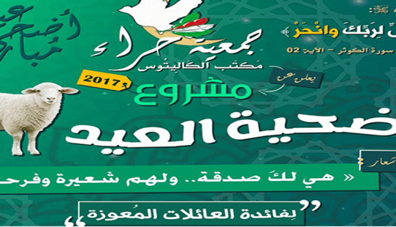 جمعية “حراء” تطلق حملة كبش العيد بالكاليتوس