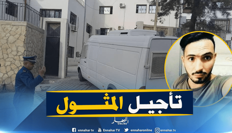 تأجيل تقديم المشتبه به في قتل أصيل أمام وكيل الجمهورية إلى الغد