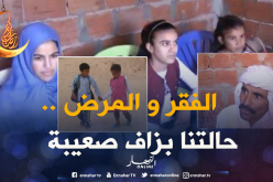 مرض غريب يصيب 4 شقيقات بالوادي ..والأب يناشد