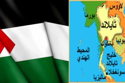 مملكة تايلاند تعترف بدولة فلسطين