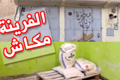 بالفيديو.. إضراب الخبازين بسبب ندرة في الفرينة وغلاء أسعارها بالبيض