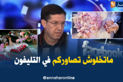 هذه  هي عقوبة من ينشر صور وفيديوهات الغير على “الفايسبوك”