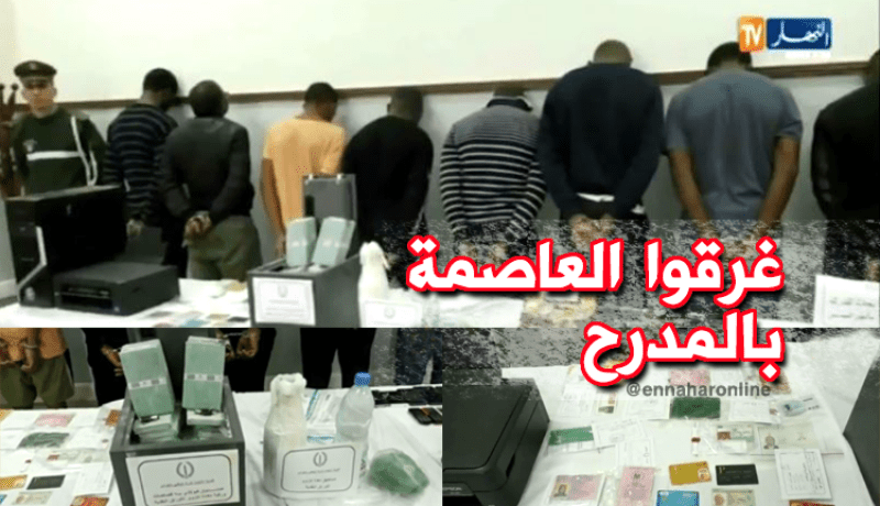 تفكيك شبكة من الافارقة تقودها إمرأة تحترف النصب والاحتيال بالعاصمة