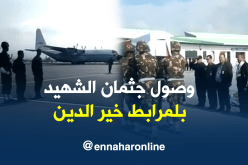 لحظة وصول جثمان الشهيد بلمرابط خيرالدين الى مطار جيجل