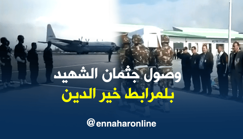 لحظة وصول جثمان الشهيد بلمرابط خيرالدين الى مطار جيجل