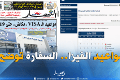 السفارة الفرنسية بالجزائر توضح بخصوص مواعيد الفيزا