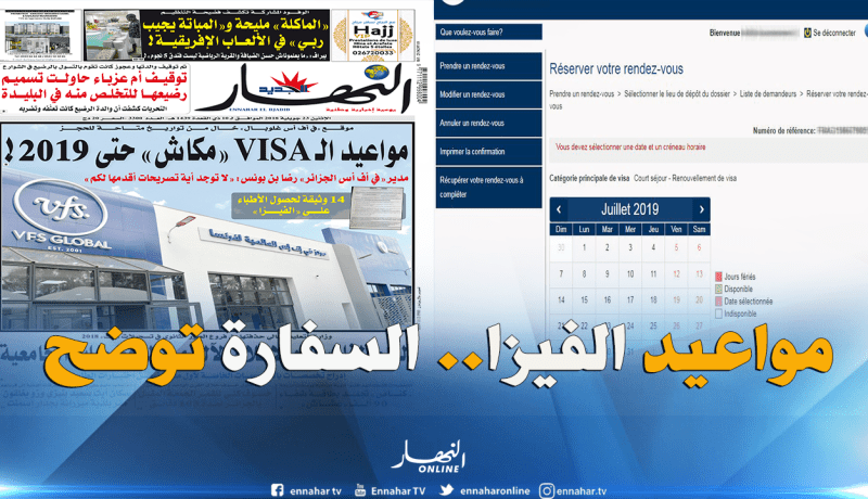 السفارة الفرنسية بالجزائر توضح بخصوص مواعيد الفيزا