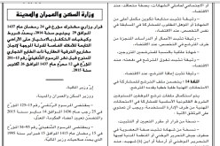 قرار وزاري يسمح بقابلية تحويل  الإمتياز الخاص بالأراضي التابعة لأملاك الدولة