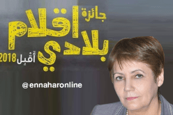 إنطلاق الطبعة الأولى لمسابقة أقلام بلادي من تيزي وزو