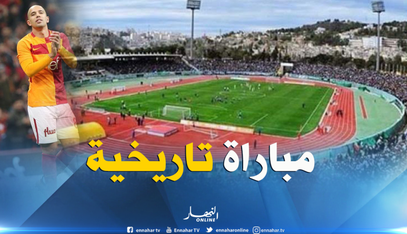 فيغولي يواجه شباب قسنطينة بملعب حملاوي !!