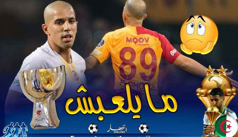 فيغولي يغيب عن نهائي كأس السوبر التركي