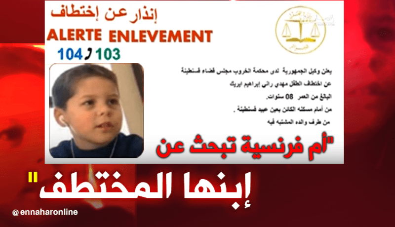 هذه قصة اختطاف الطفل “مهدي” بقسنطينة
