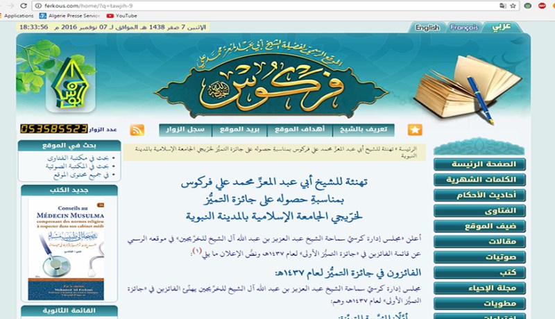 السعودية تهنّئ الشيخ فركوس