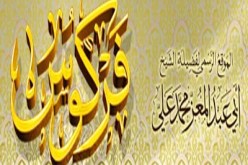 الشيخ فركوس: ''الإحتجاجات.. حرام