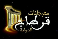 إدارة مهرجان “قرطاج” تُلغي عرض “سليم بكوش”