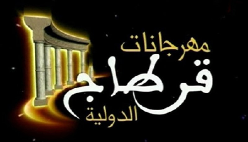 إدارة مهرجان “قرطاج” تُلغي عرض “سليم بكوش”