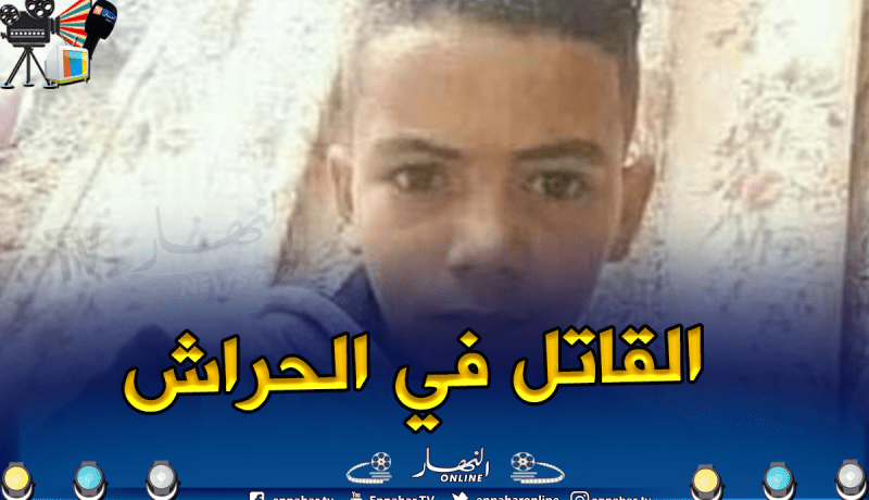 المشتبه به في قتل الطفل ريان في حبس الحراش