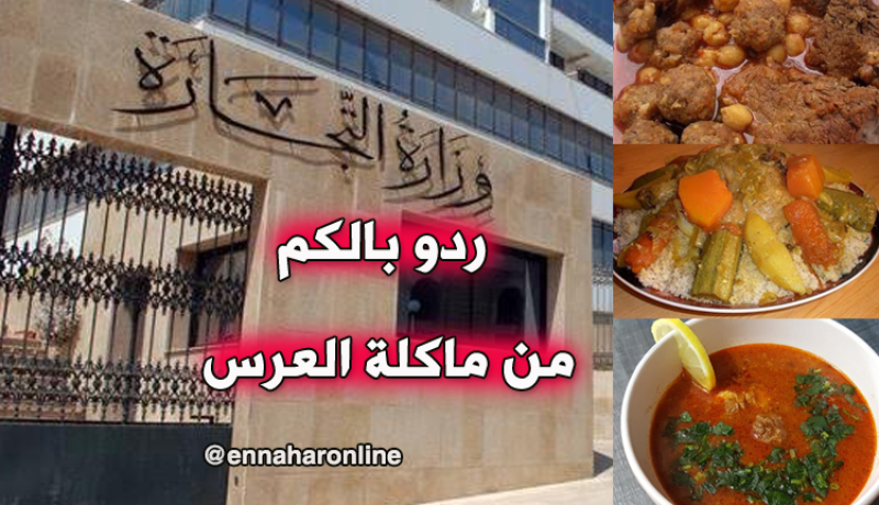 “SMS” للتحذير من مأكولات الأعراس