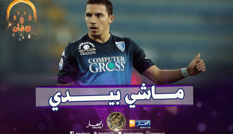 بن ناصر: “سعيد باهتمام كبار أوروبا بخدماتي لكن..”