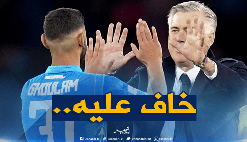 “غولام” يُثير شكوك “أنشيلوتي”