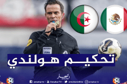 صافرة هولندية لإدارة ودية الجزائر والمكسيك