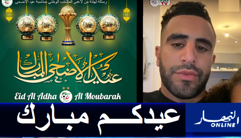 بالفيديو.. محرز ونجوم الخضر يهنئون الشعب الجزائري بمناسبة عيد الأضحى